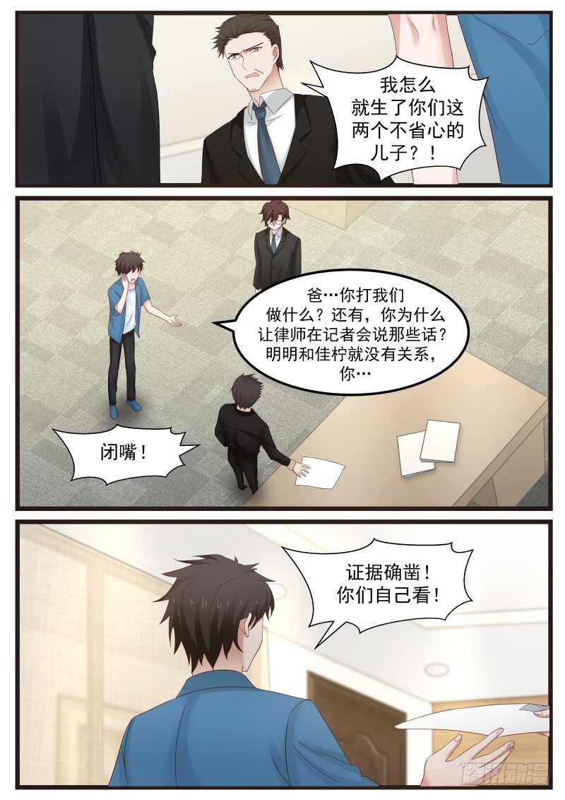 《惹霍成婚》第九十四话 第16页