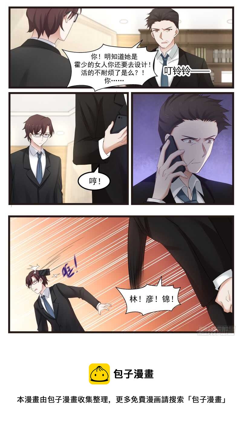 《惹霍成婚》第九十四话 第17页
