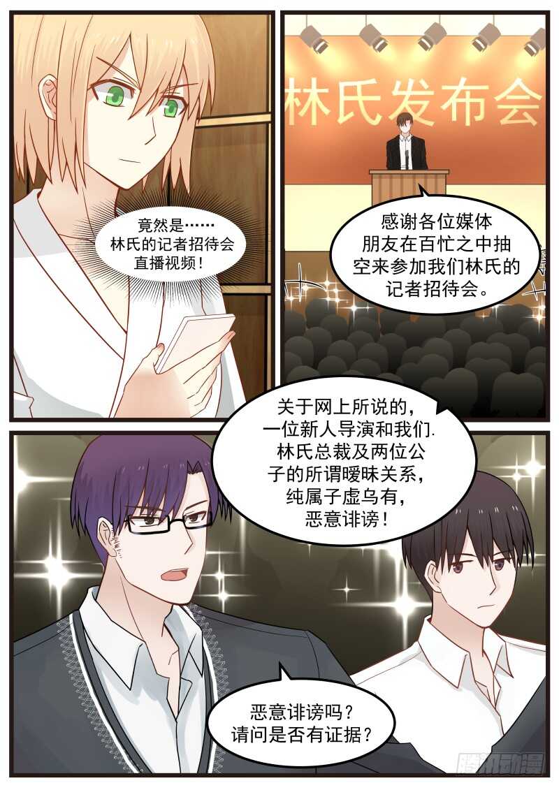 《惹霍成婚》第九十四话 第2页