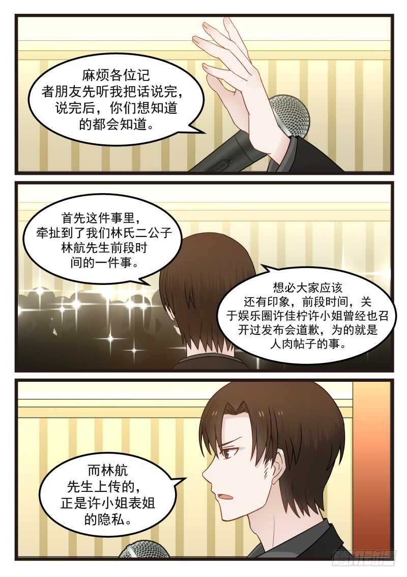 《惹霍成婚》第九十四话 第3页