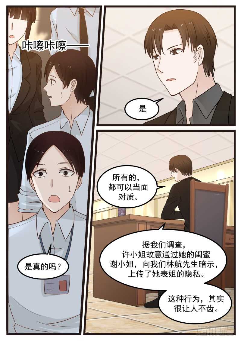 《惹霍成婚》第九十四话 第4页