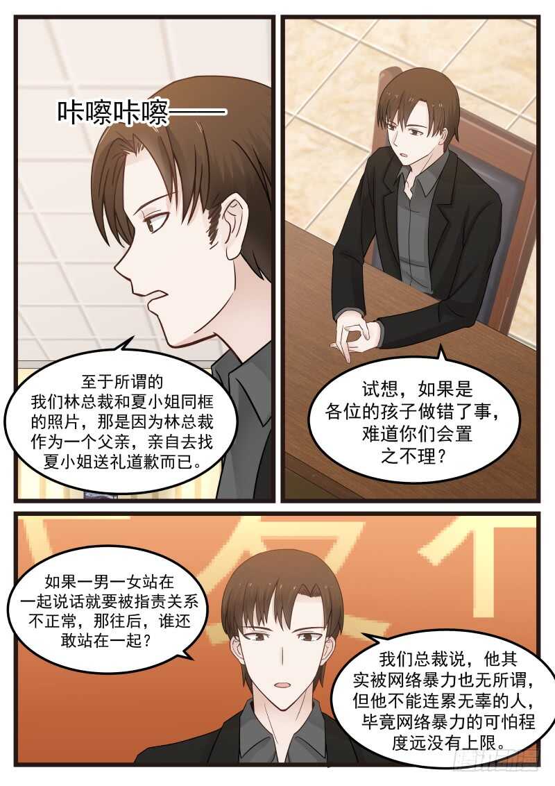 《惹霍成婚》第九十四话 第5页