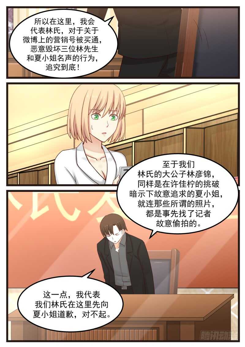 《惹霍成婚》第九十四话 第6页