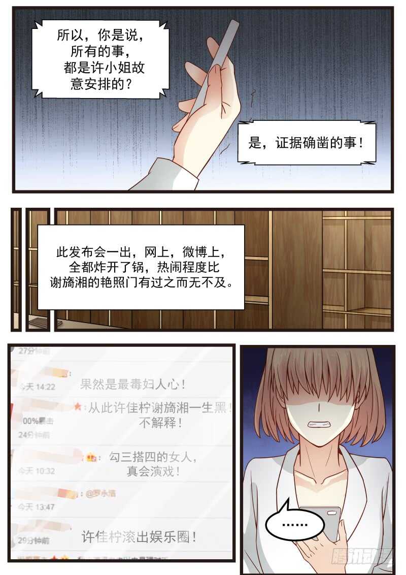 《惹霍成婚》第九十四话 第7页