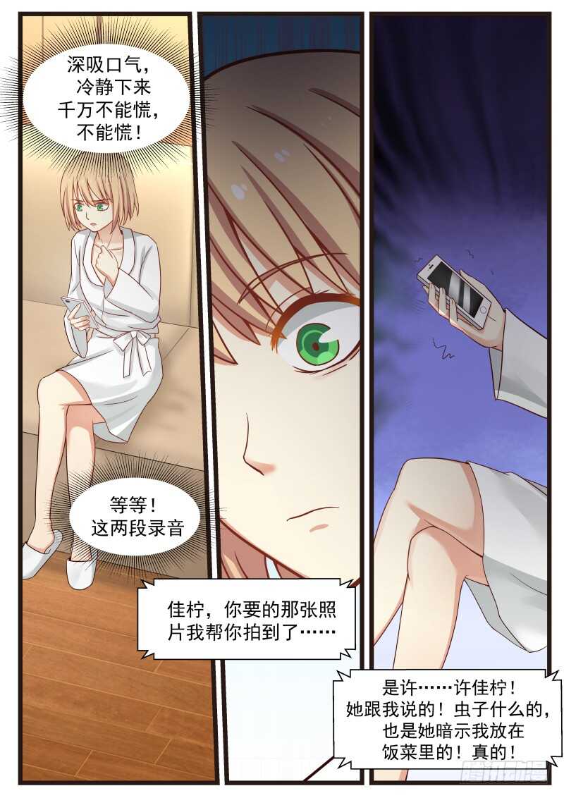 《惹霍成婚》第九十四话 第8页