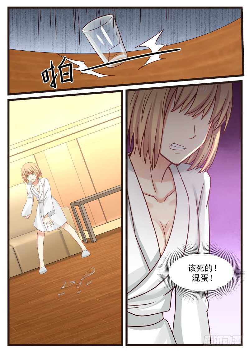 《惹霍成婚》第九十四话 第9页