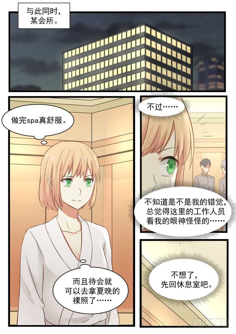 《惹霍成婚》第九十三话 第10页