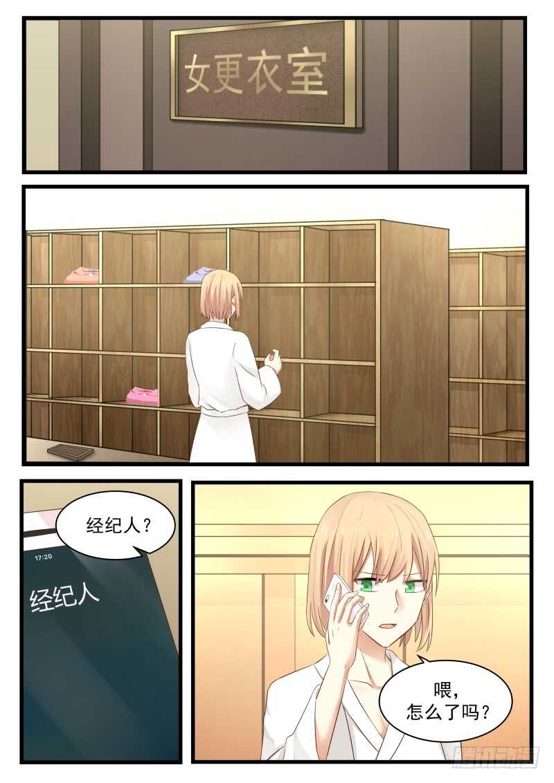 《惹霍成婚》第九十三话 第11页