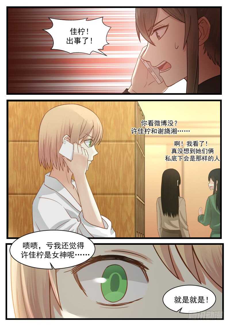 《惹霍成婚》第九十三话 第12页
