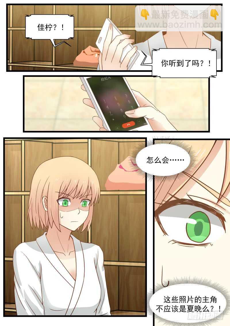 《惹霍成婚》第九十三话 第13页