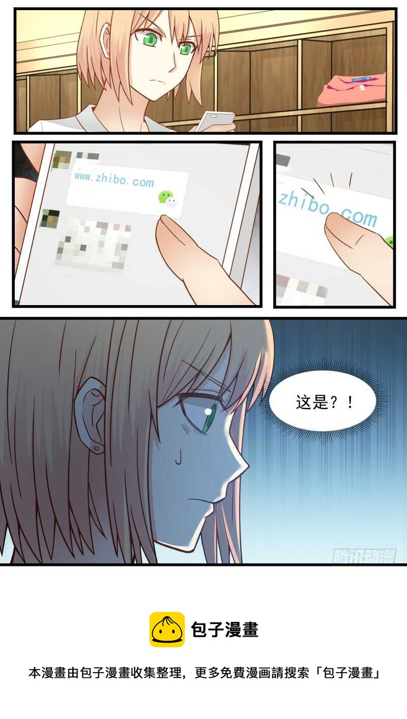 《惹霍成婚》第九十三话 第14页
