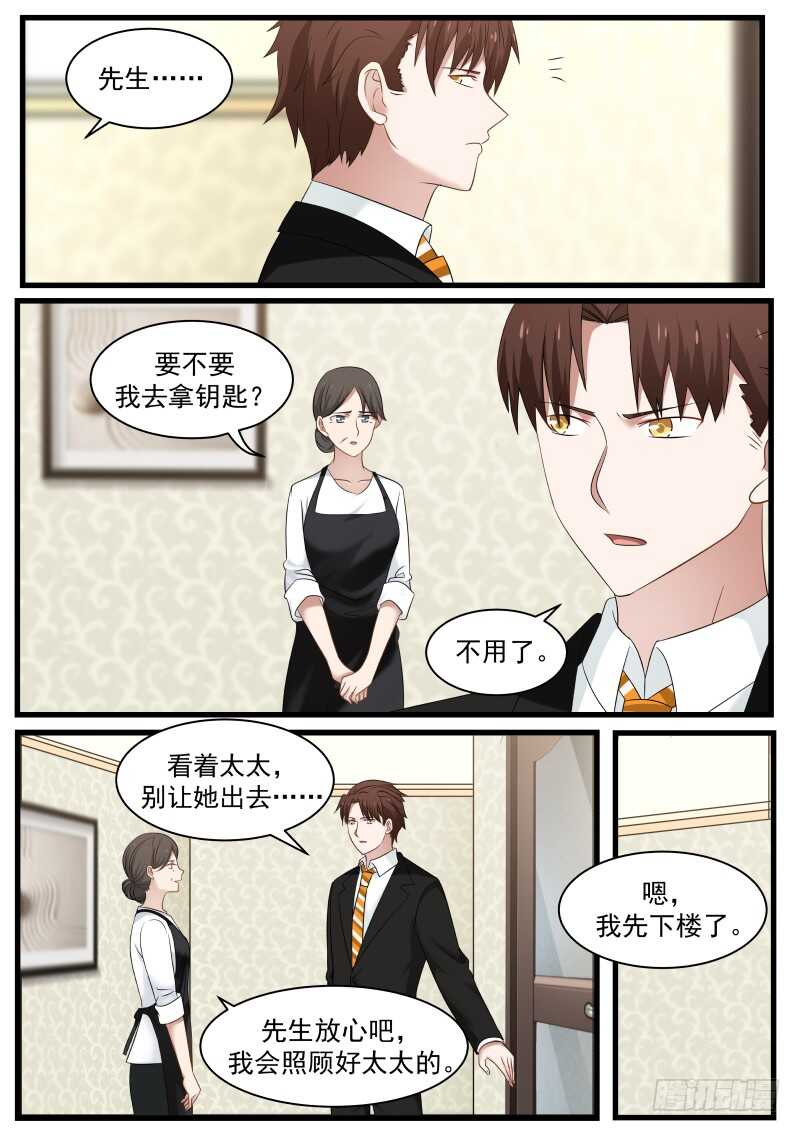 《惹霍成婚》第九十三话 第2页