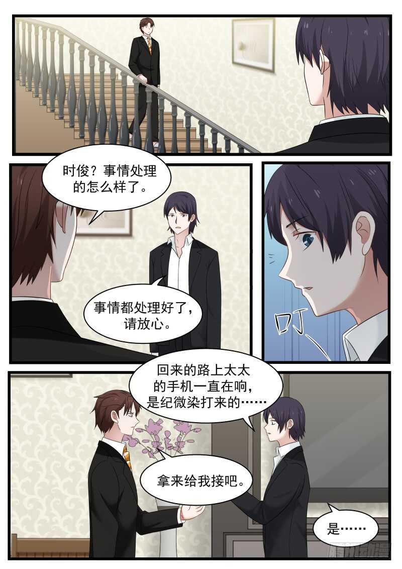 《惹霍成婚》第九十三话 第3页