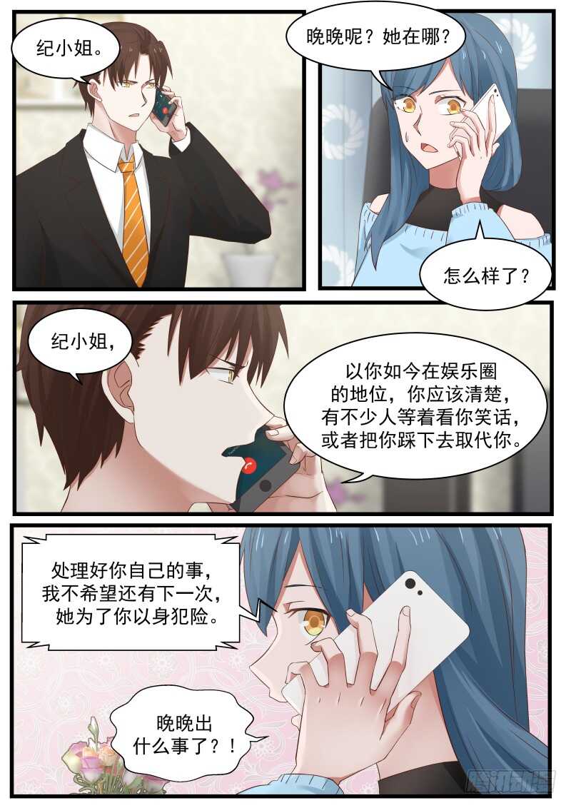 《惹霍成婚》第九十三话 第4页
