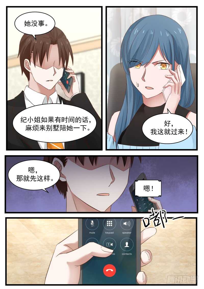 《惹霍成婚》第九十三话 第5页
