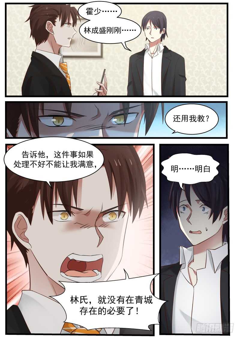 《惹霍成婚》第九十三话 第6页