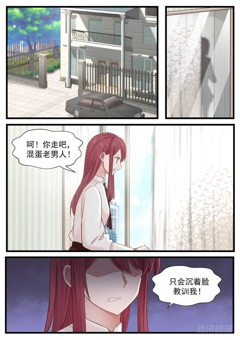 《惹霍成婚》第九十三话 第7页