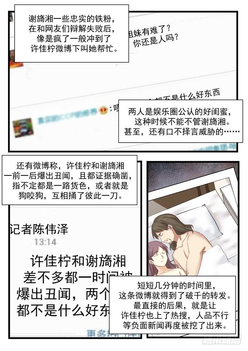 《惹霍成婚》第九十三话 第9页