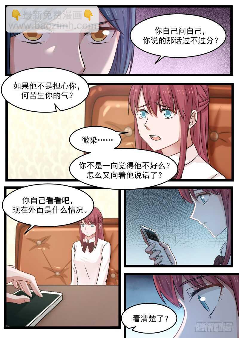 《惹霍成婚》第九十六话 第10页