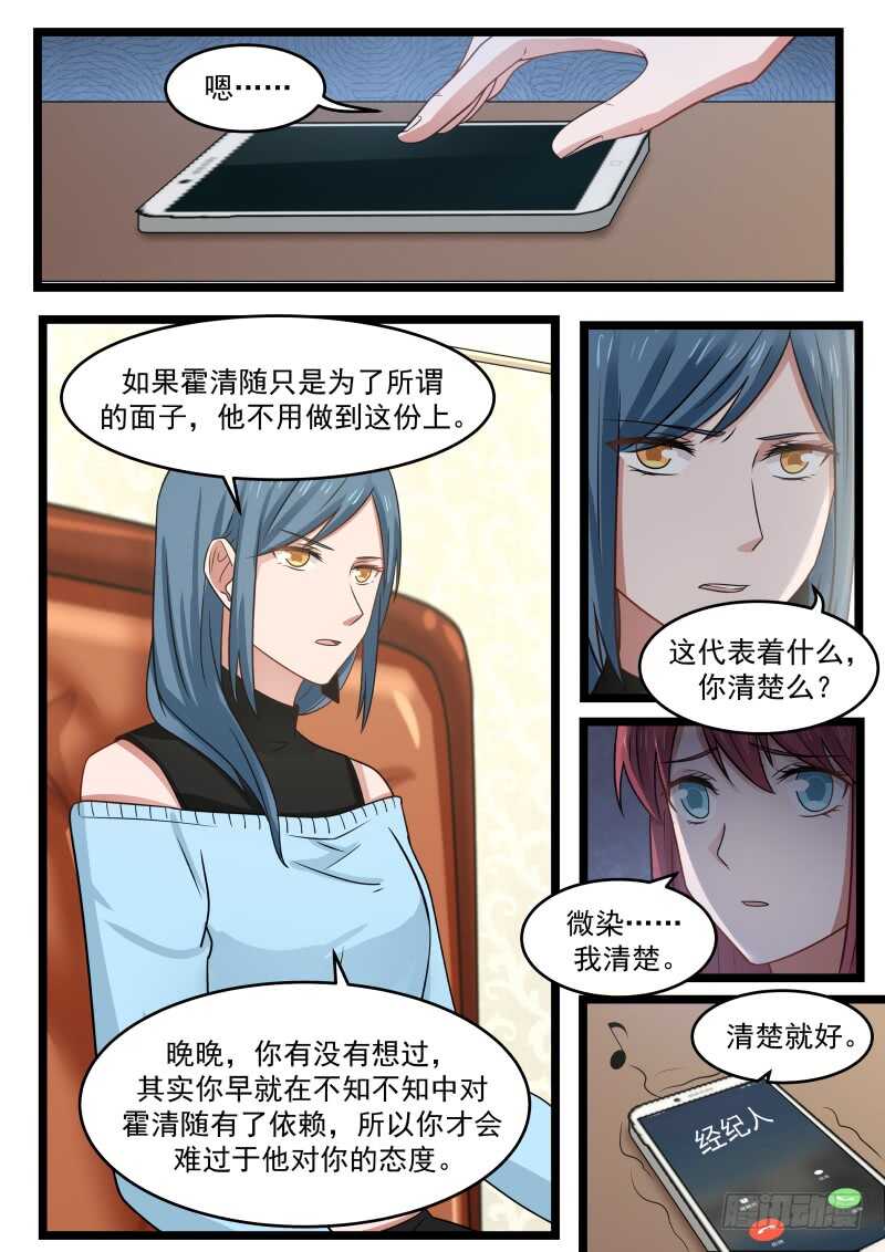 《惹霍成婚》第九十六话 第11页