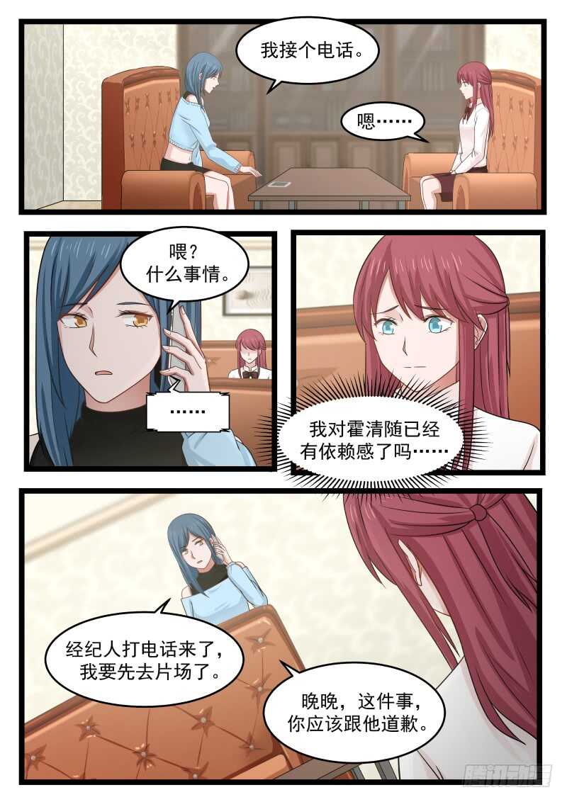《惹霍成婚》第九十六话 第12页