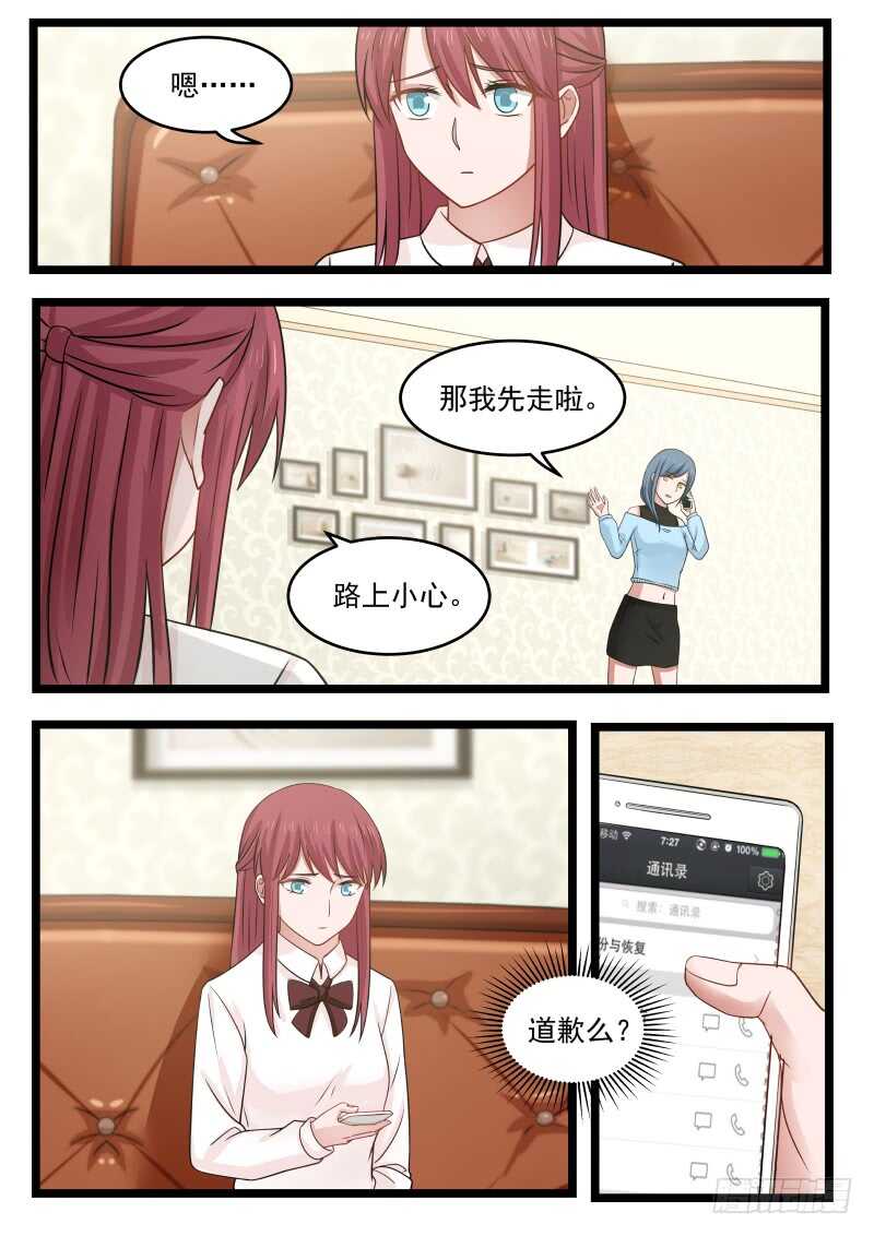 《惹霍成婚》第九十六话 第13页