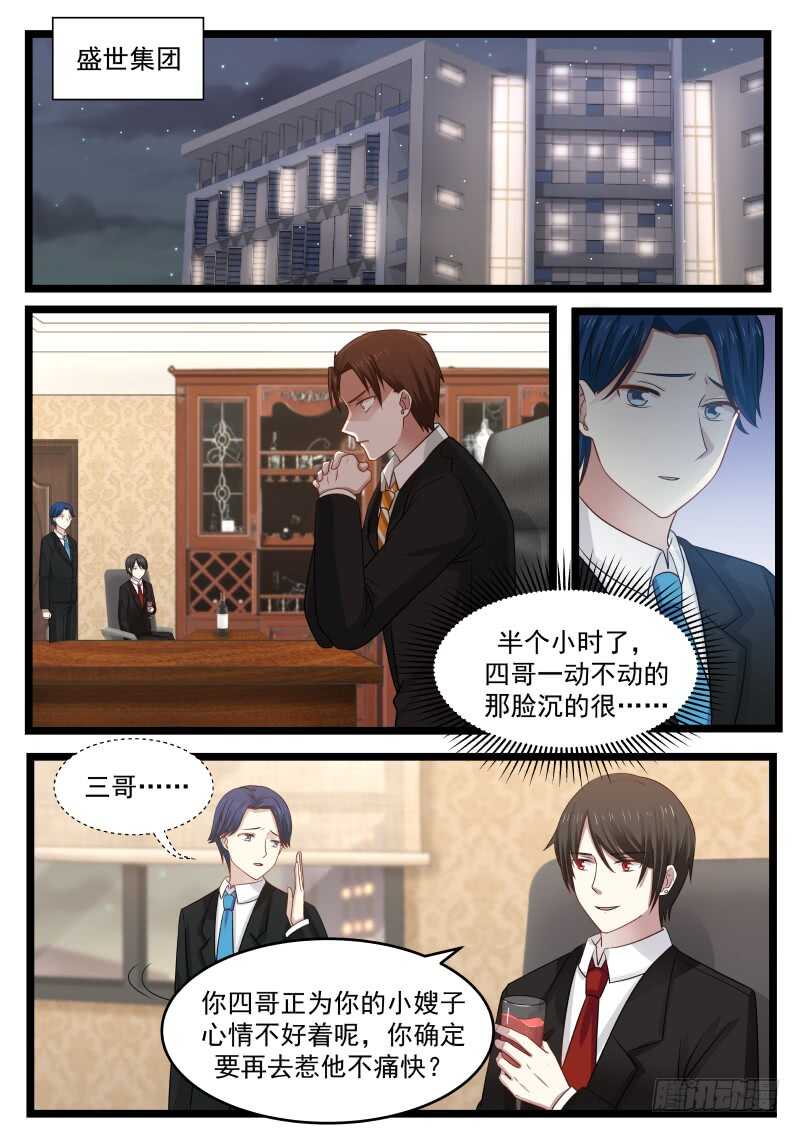 《惹霍成婚》第九十六话 第14页