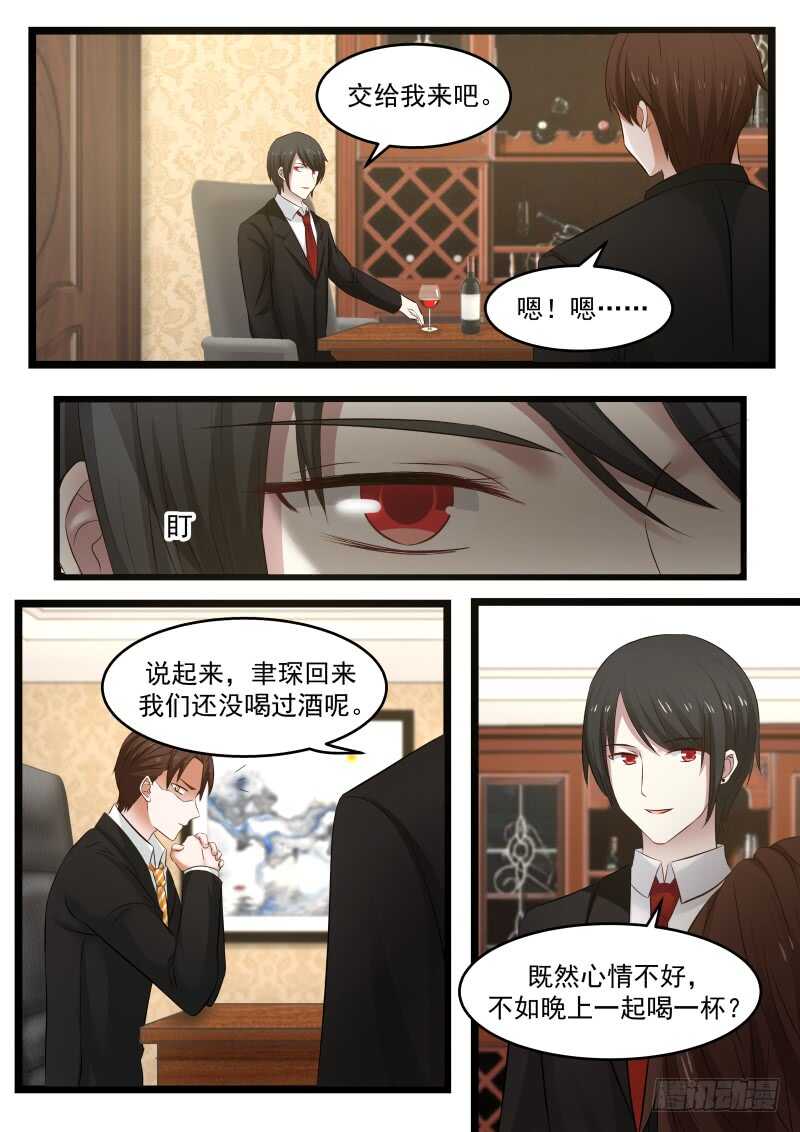 《惹霍成婚》第九十六话 第15页