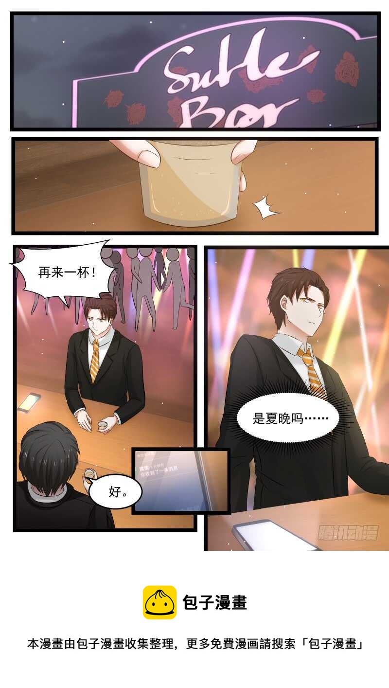 《惹霍成婚》第九十六话 第17页