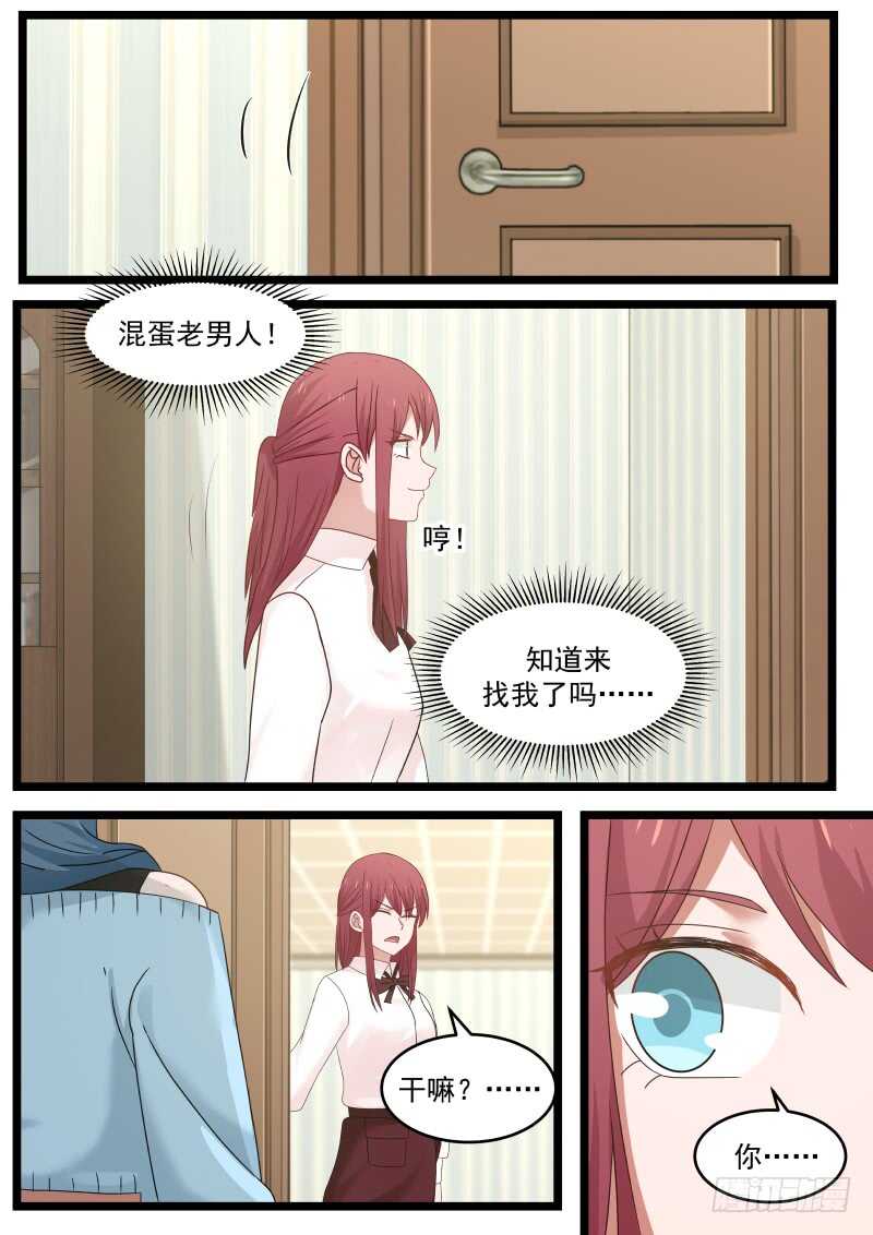 《惹霍成婚》第九十六话 第2页