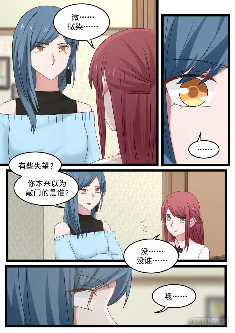 《惹霍成婚》第九十六话 第3页