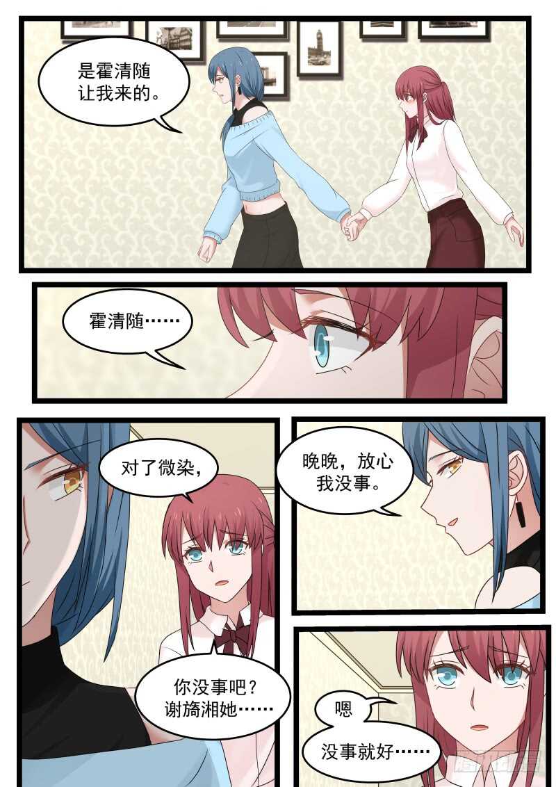 《惹霍成婚》第九十六话 第4页