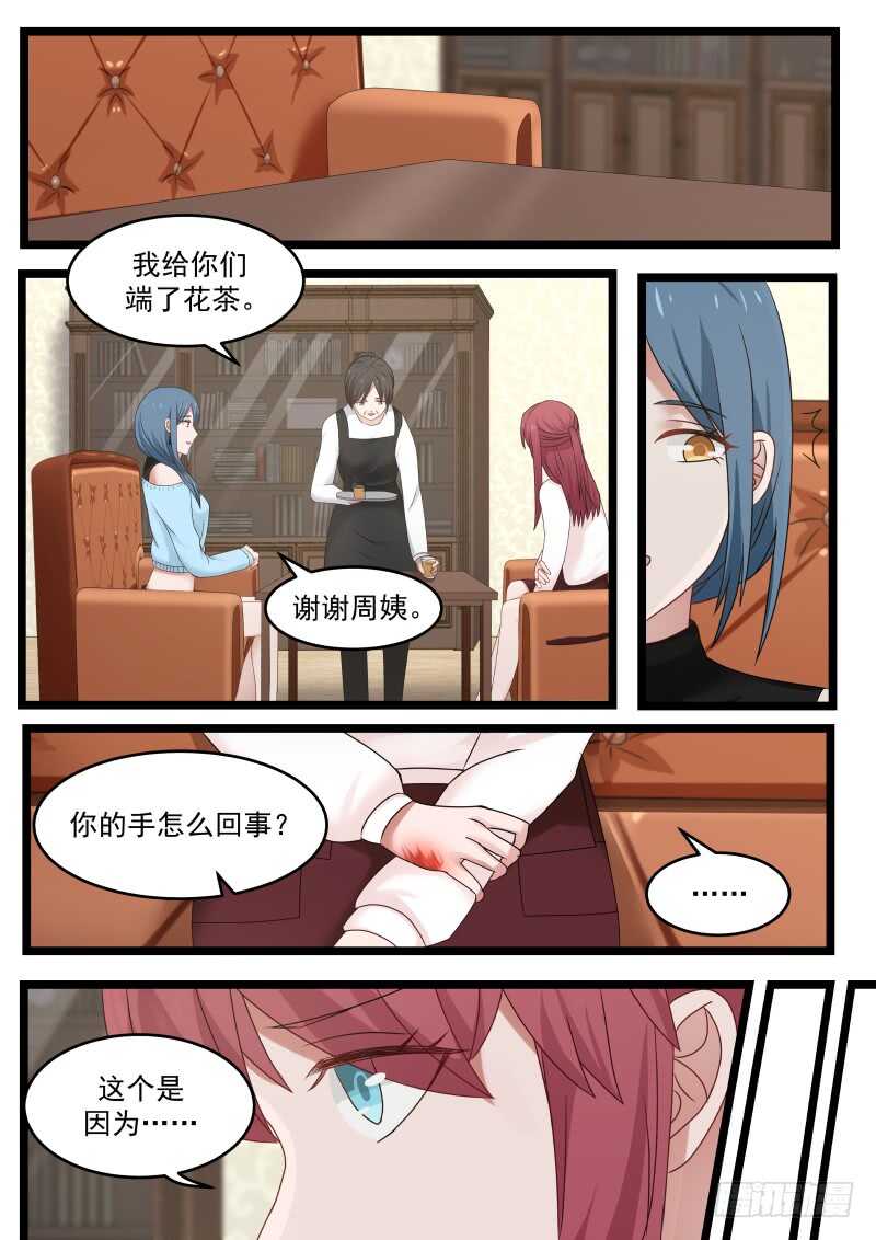 《惹霍成婚》第九十六话 第5页