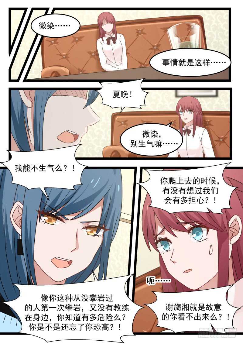 《惹霍成婚》第九十六话 第6页