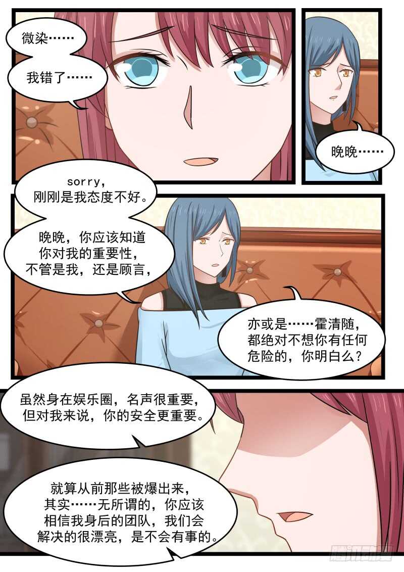 《惹霍成婚》第九十六话 第7页