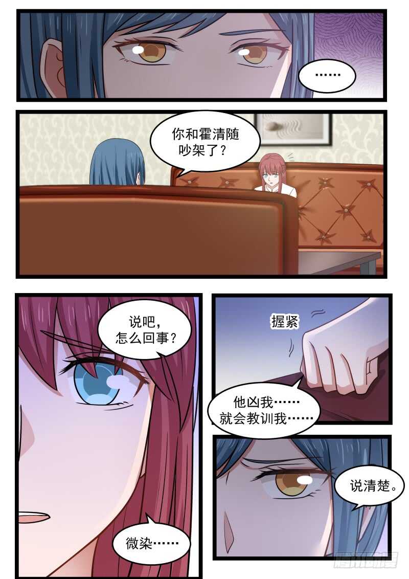 《惹霍成婚》第九十六话 第8页