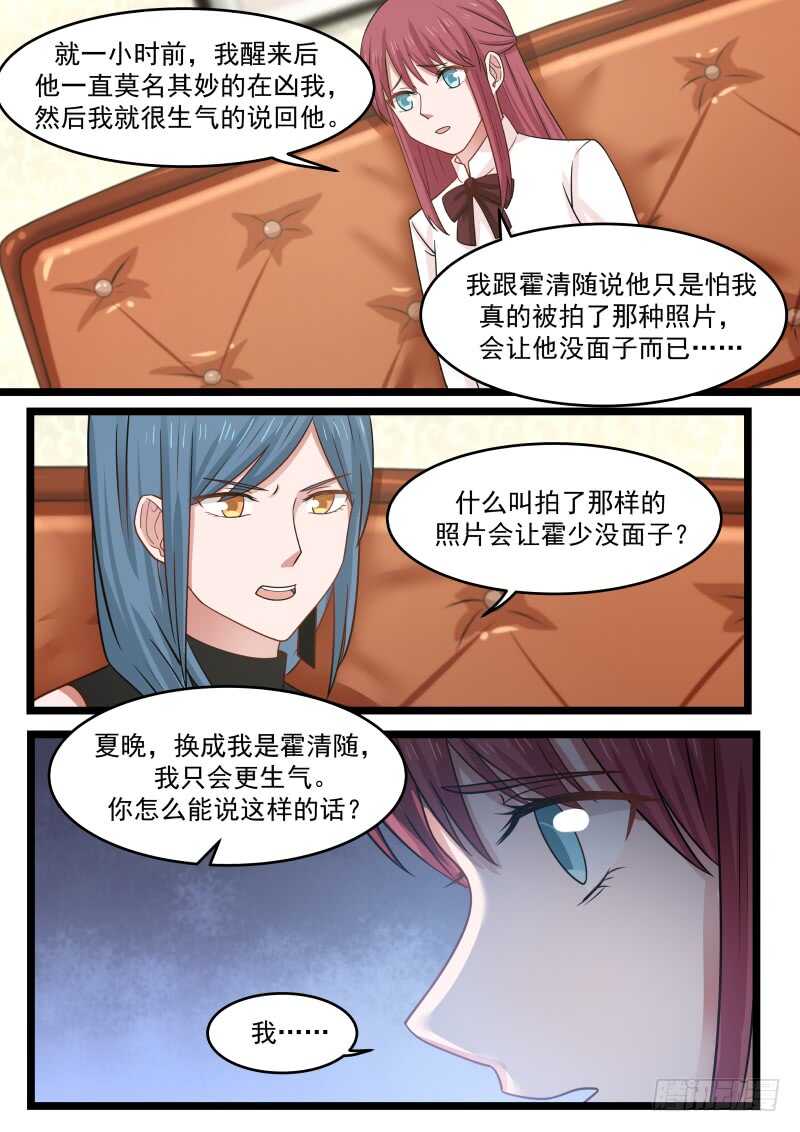 《惹霍成婚》第九十六话 第9页