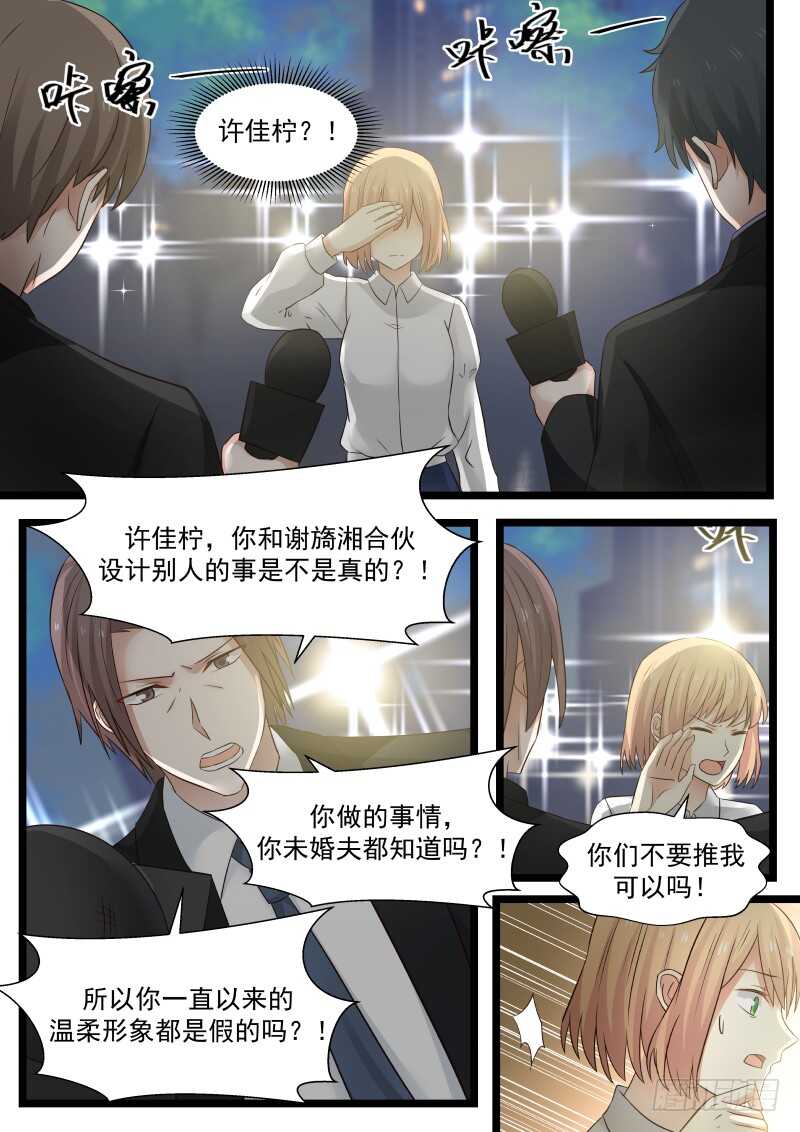 《惹霍成婚》第九十五话 第10页