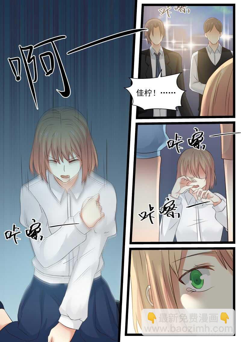 《惹霍成婚》第九十五话 第11页