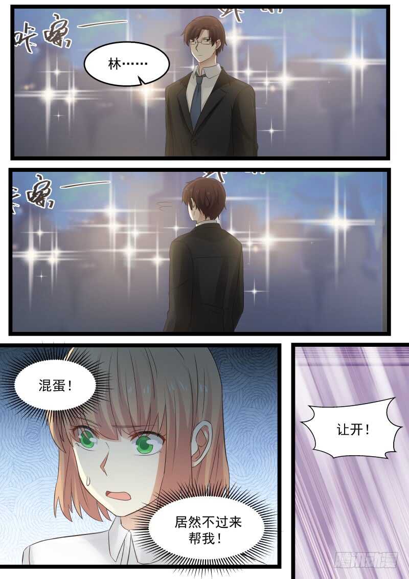 《惹霍成婚》第九十五话 第12页