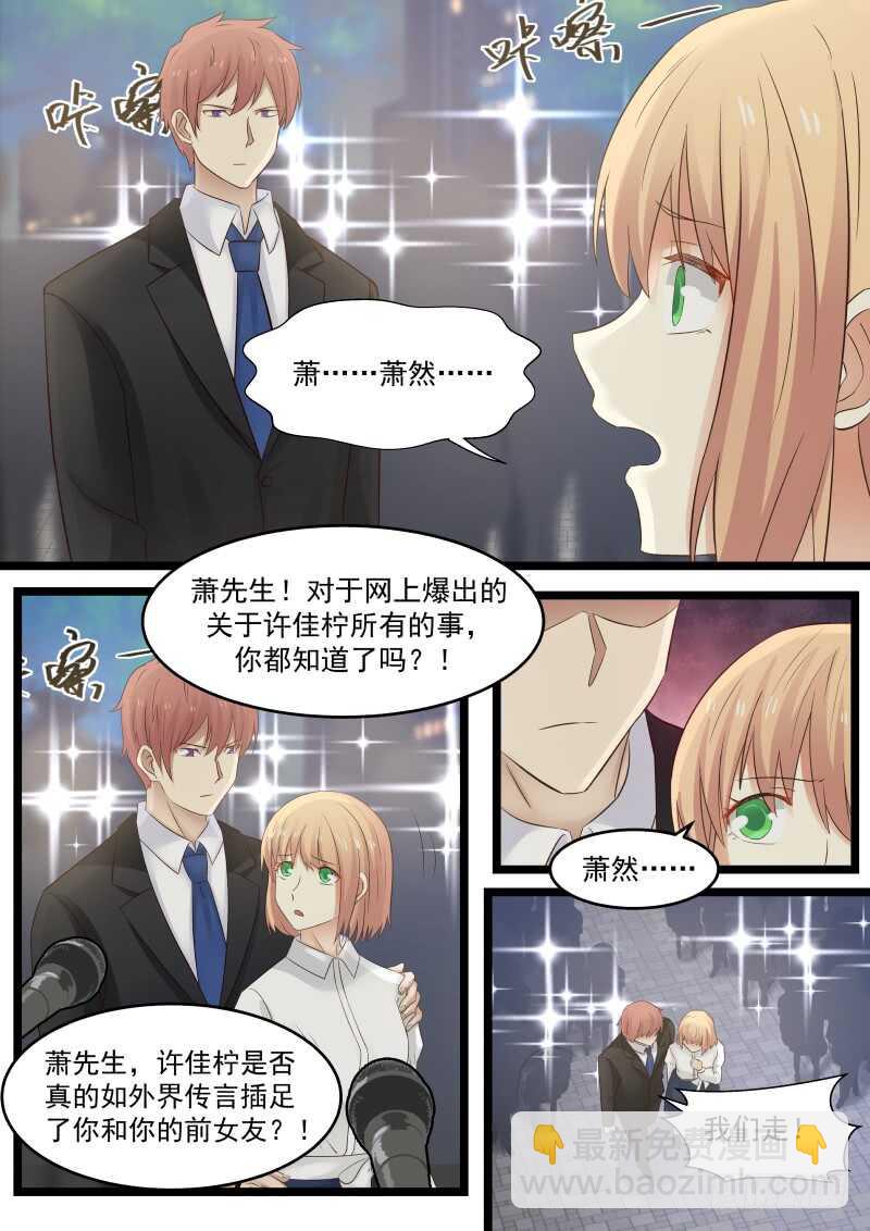 《惹霍成婚》第九十五话 第13页