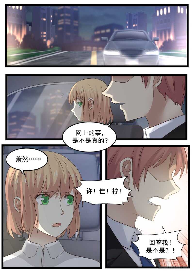 《惹霍成婚》第九十五话 第14页