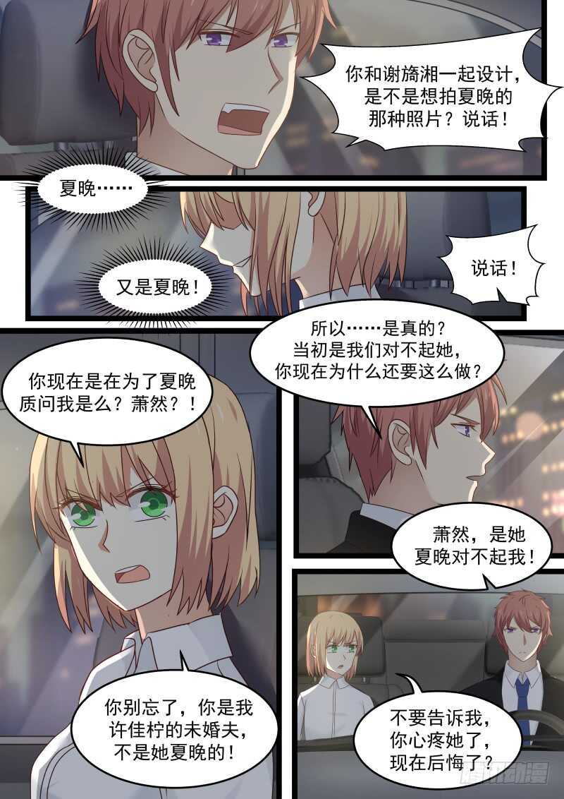 《惹霍成婚》第九十五话 第15页