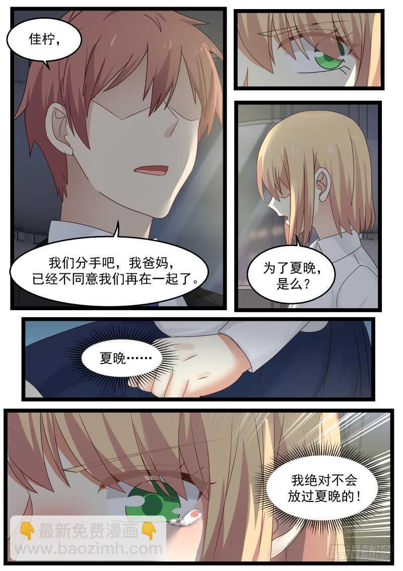 《惹霍成婚》第九十五话 第16页