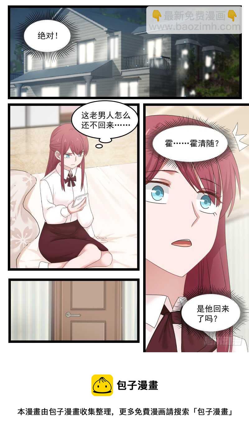 《惹霍成婚》第九十五话 第17页