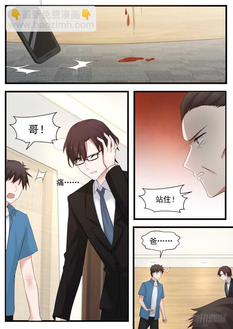 《惹霍成婚》第九十五话 第2页