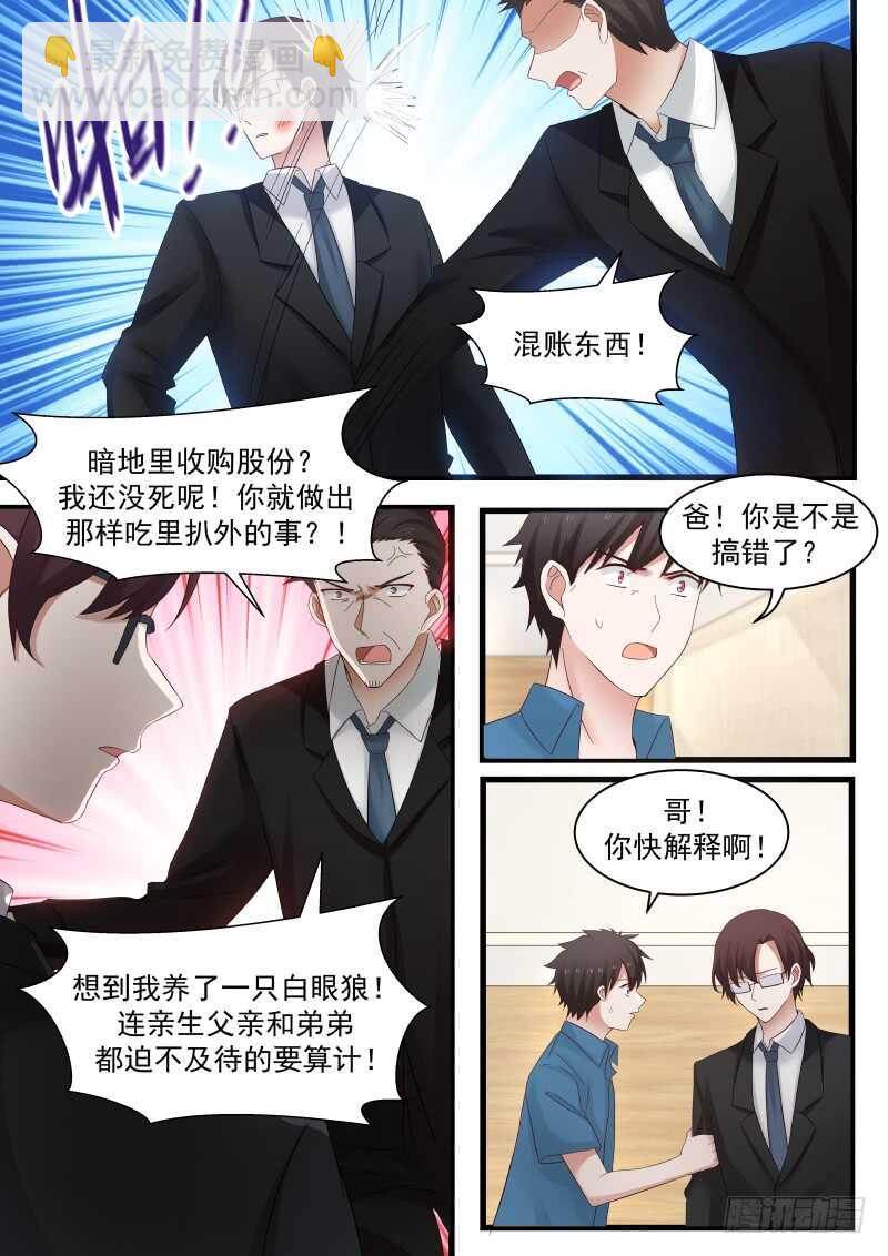《惹霍成婚》第九十五话 第3页