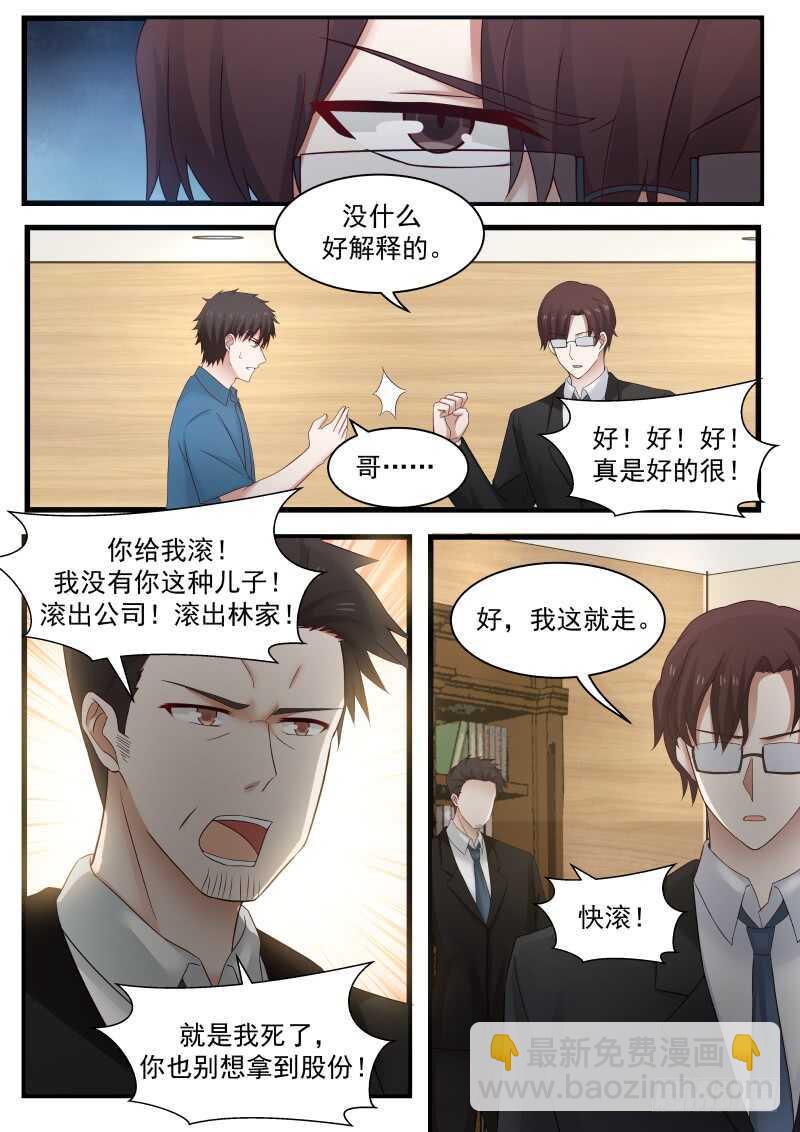 《惹霍成婚》第九十五话 第4页