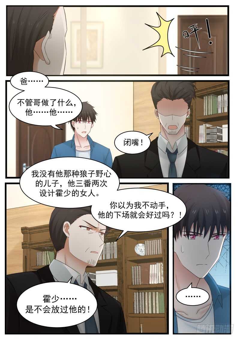 《惹霍成婚》第九十五话 第5页
