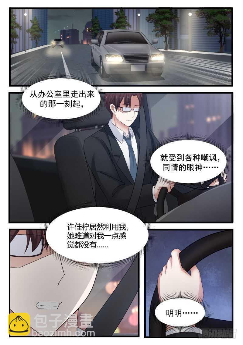 《惹霍成婚》第九十五话 第6页